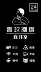 自习室