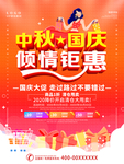 中秋国庆