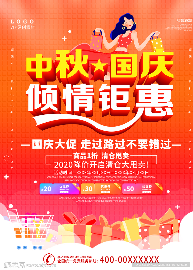 中秋国庆
