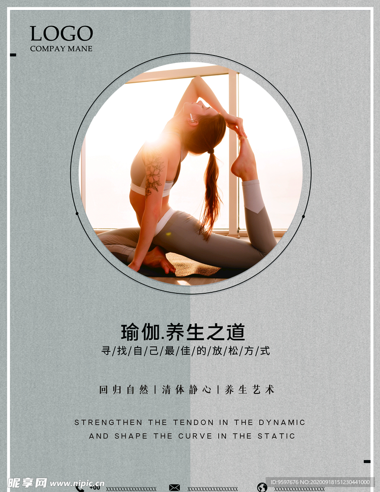 瑜伽养生之道瑜伽概念宣传海报