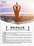 瑜伽海报设计 阳光晨练