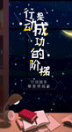励志海报 行动