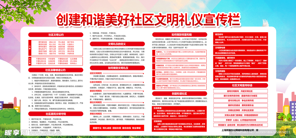 文明社区