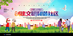 文明社区