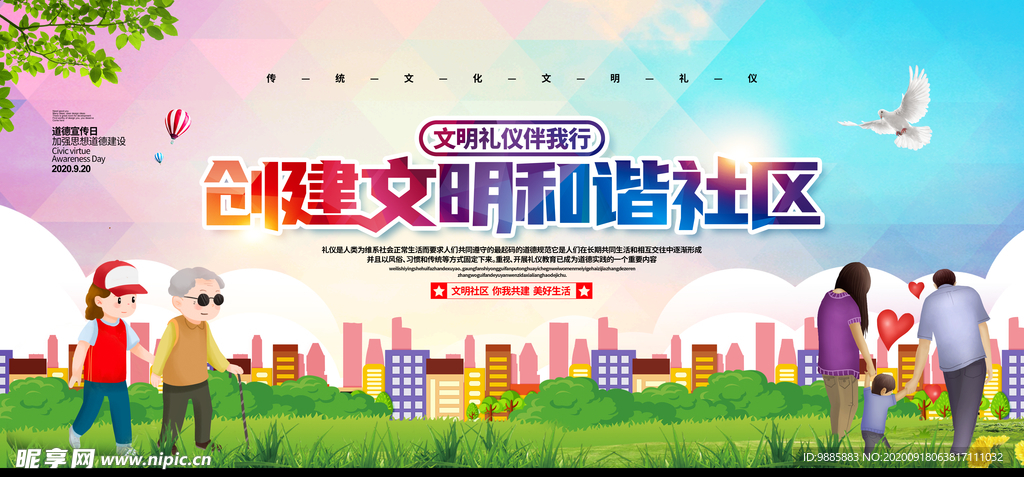文明社区