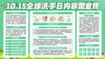 全球洗手日