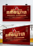 志愿者
