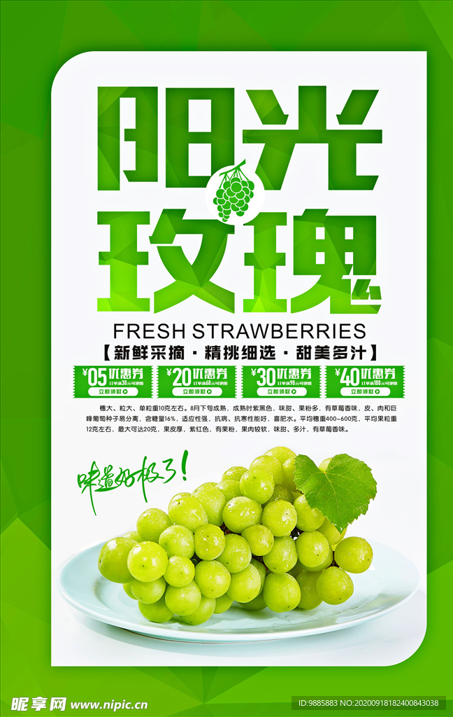 阳光玫瑰葡萄