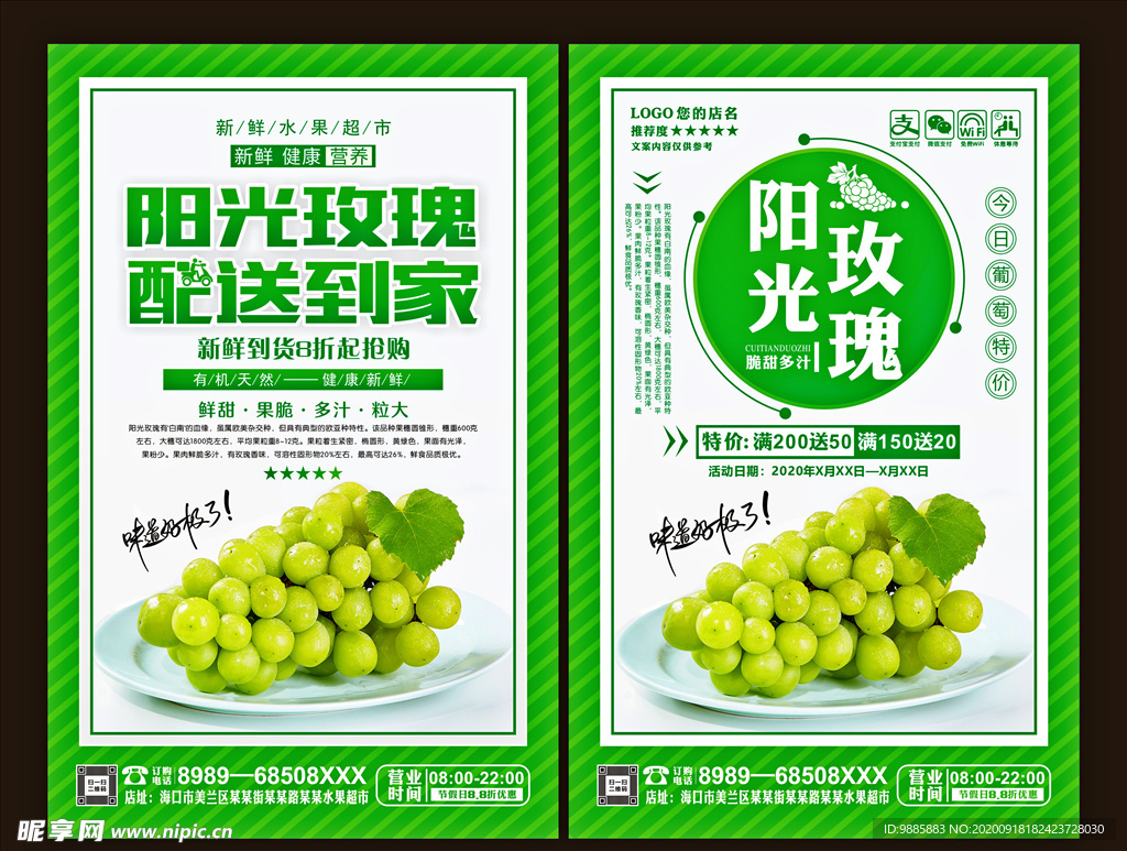 阳光玫瑰葡萄