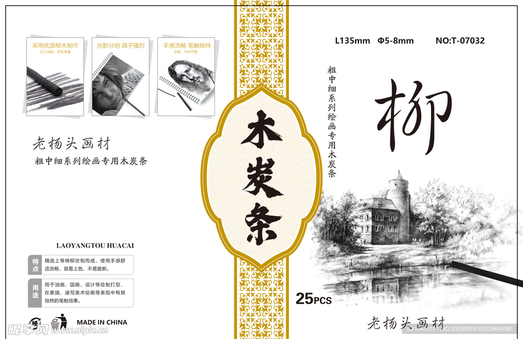 柳木炭条