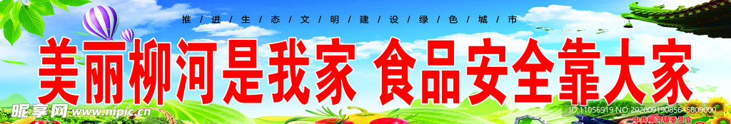 食品安全