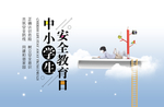教育海报