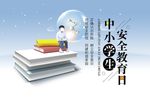 教育海报
