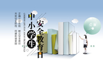 教育海报