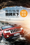 汽车海报