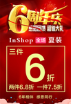 6周年庆