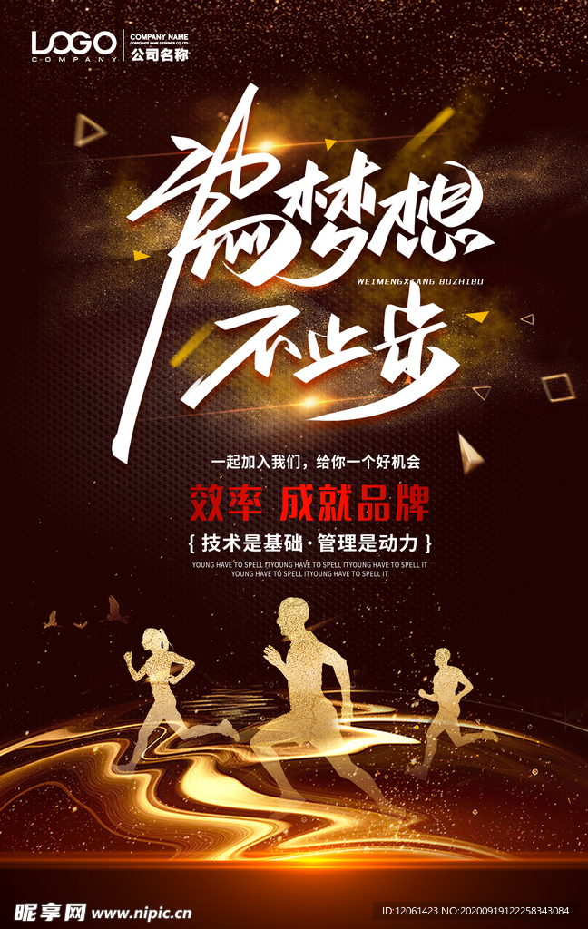 梦想