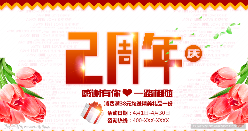 2周年庆