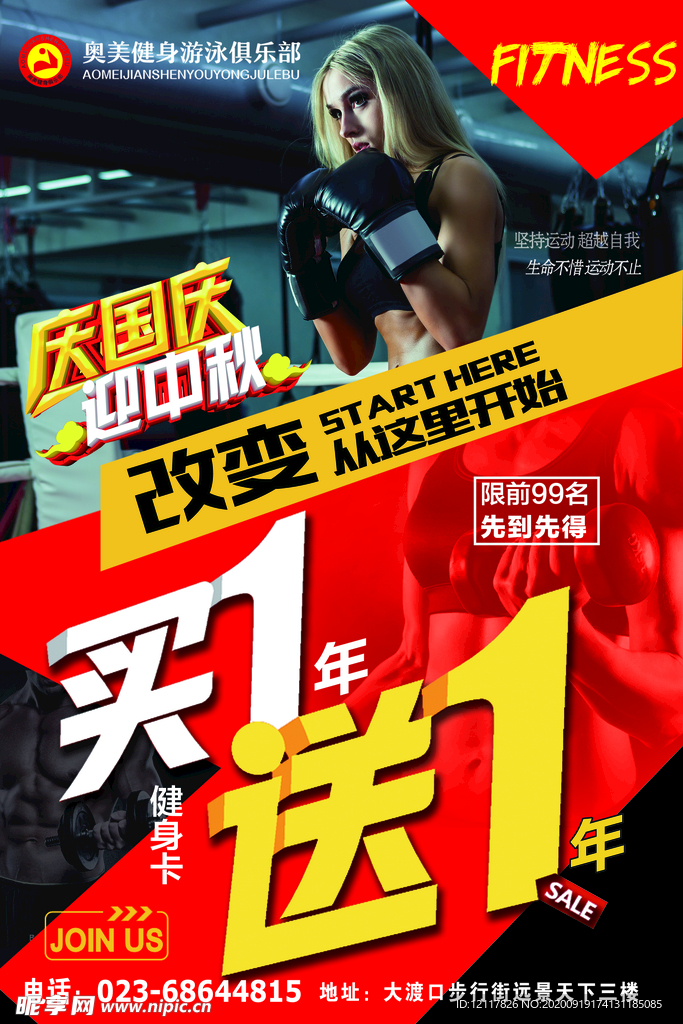 健身