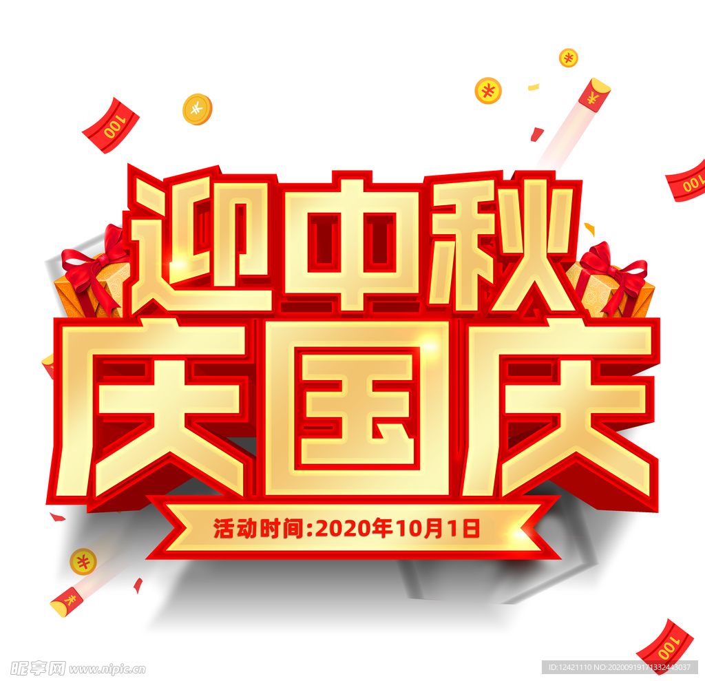 国庆节