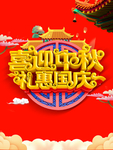 喜迎中秋