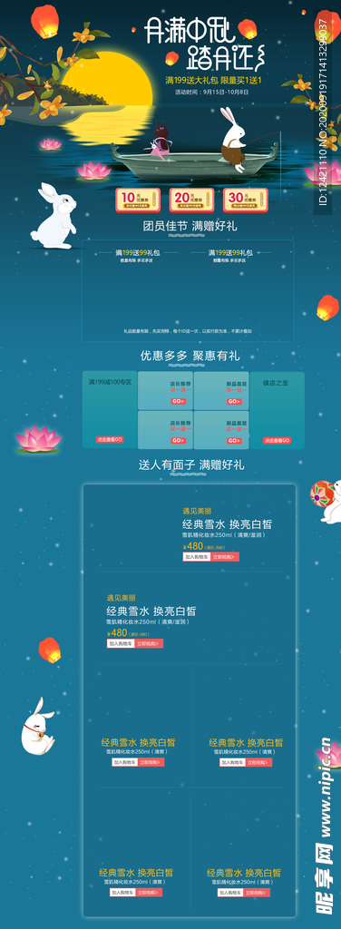 中秋首页