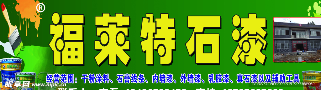 福莱特真石漆门头