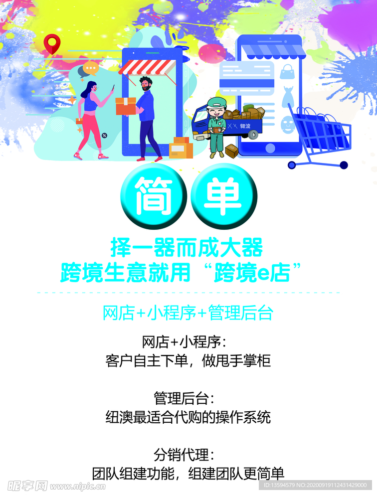 跨境e店宣传单