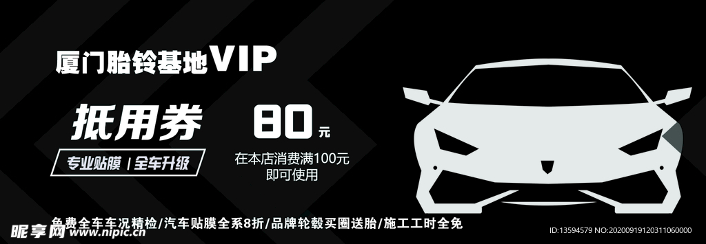 汽车代金券