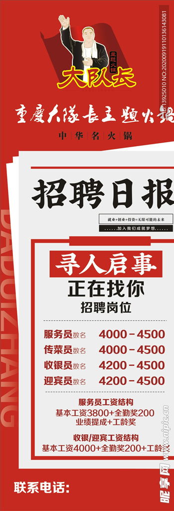 招聘