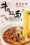 牛肉拉面