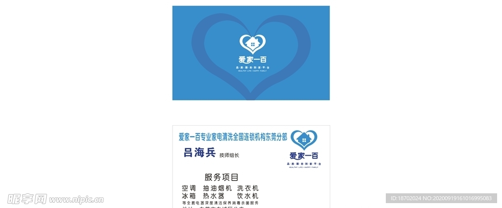 家居清洁名片