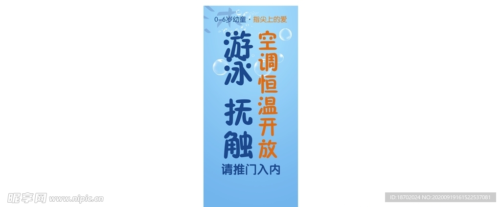 婴儿游泳馆广告