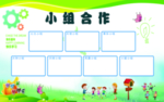 学校班级展示 小组合作