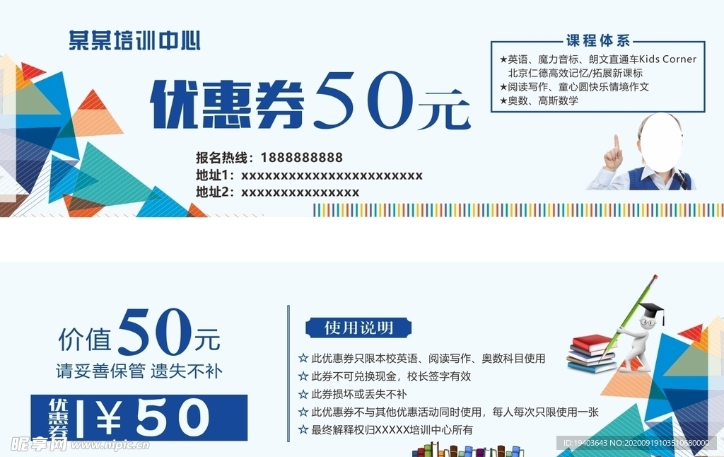 教育代金券