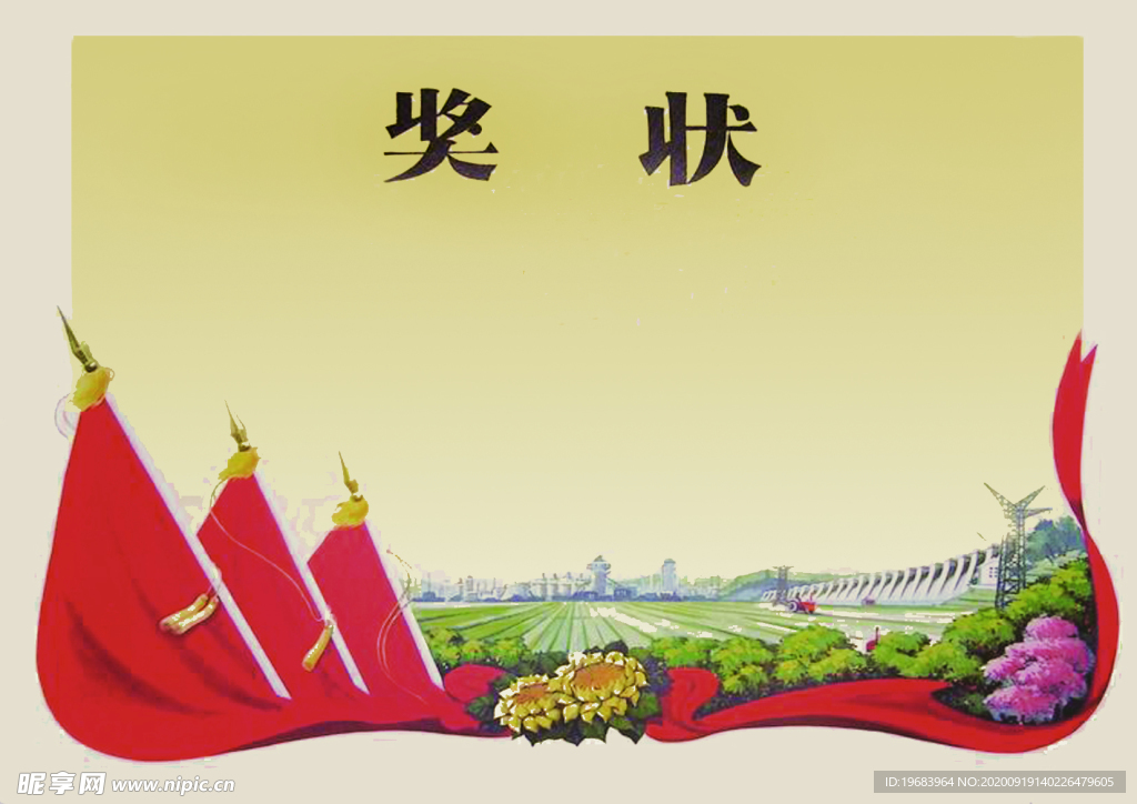 六十年代奖状空白底板