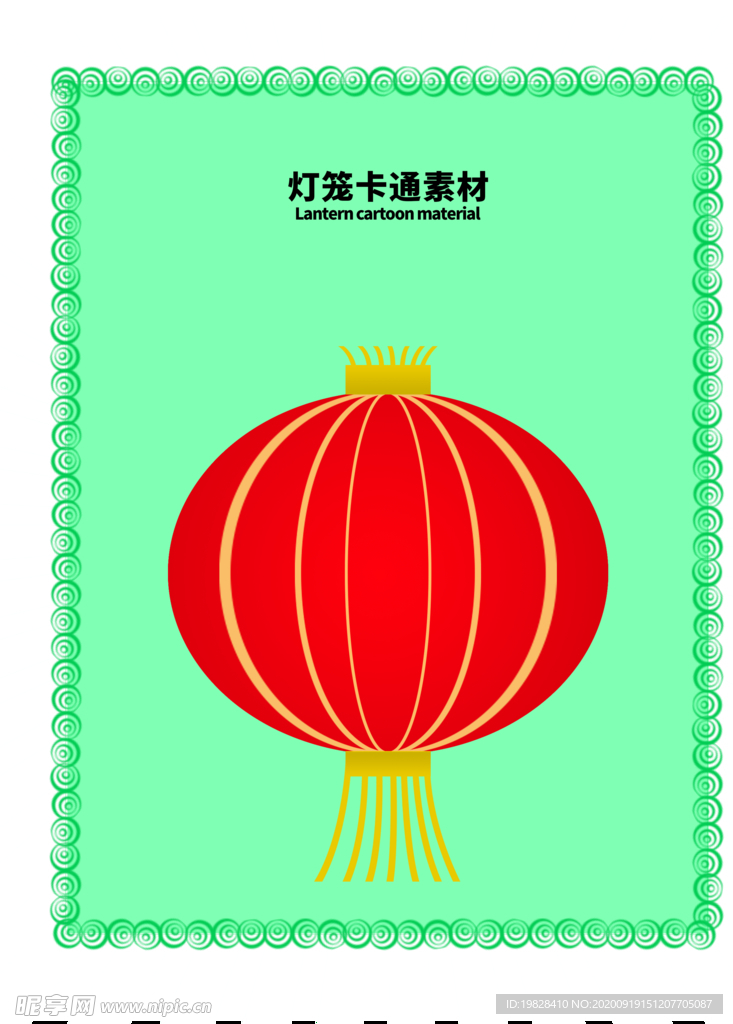 分层上下边框绿色灯笼卡通素材