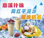 冷饮 什锦冰 奶茶