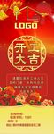开工大吉