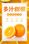 甜橙