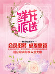 鲜花派送