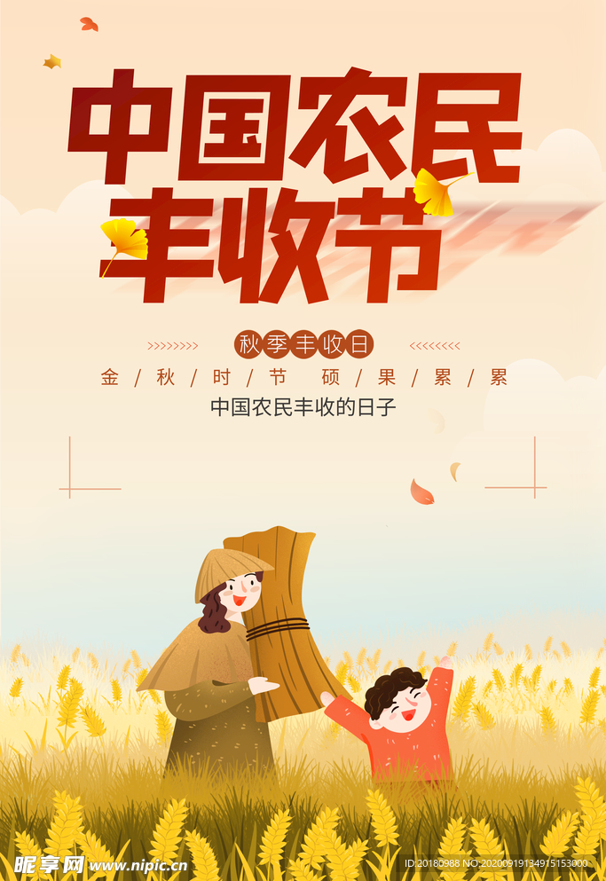 丰收节