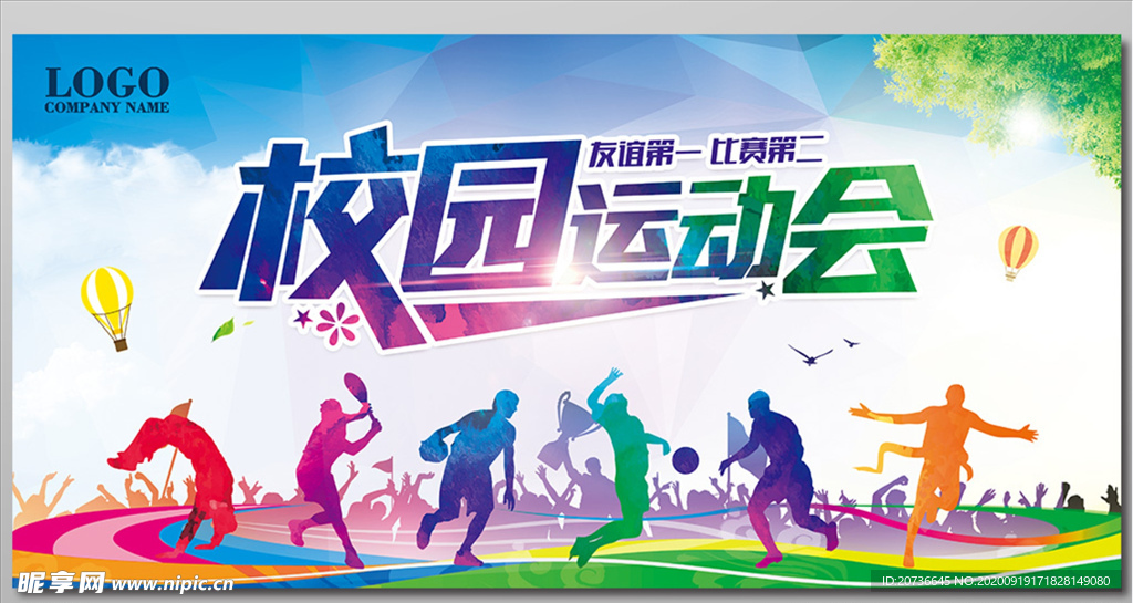 校园运动会