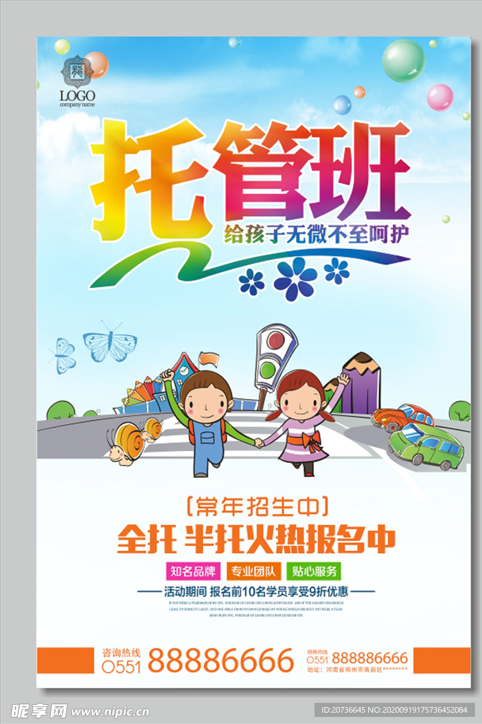 托管班