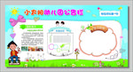 幼儿园公告栏