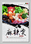 麻辣烫