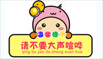 温馨提示