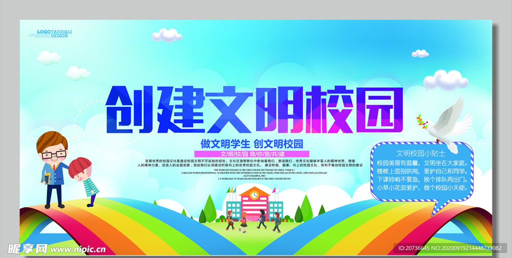 文明校园