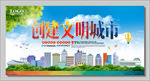 文明城市