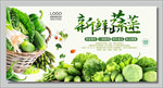 新鲜蔬菜